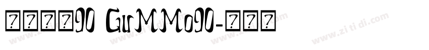 菇の沫沫90 GuMMo90字体转换